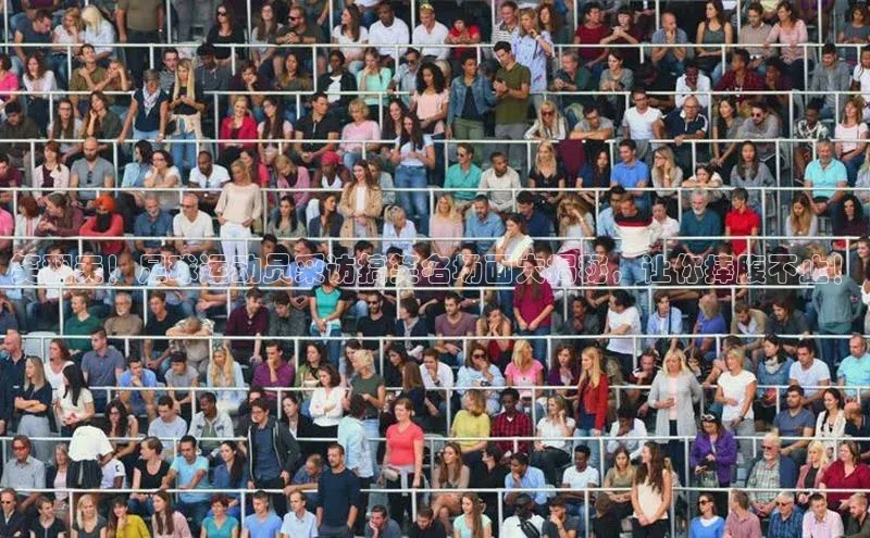 爱游戏ayx官网登录入口巴美列捷福笑翻天！足球运动员采访搞笑名场面大揭秘，让你捧腹不止！