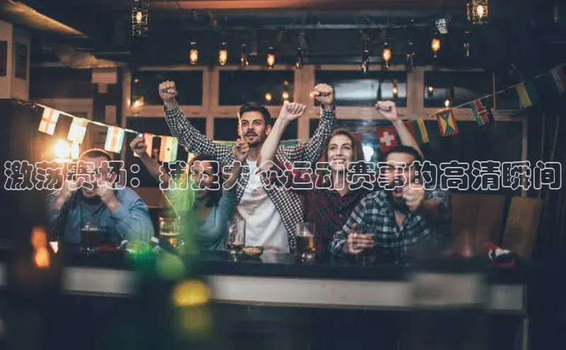 ayx·爱游戏APP登录入口