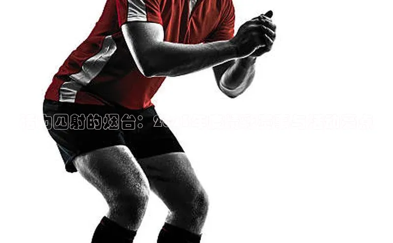 爱游戏中国官方网站