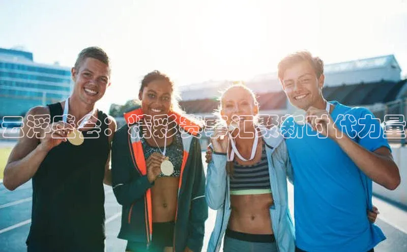 爱游戏app官方入口最新版本